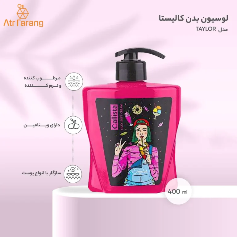 لوسیون بدن کالیستا مدل تیلور حجم 400ml